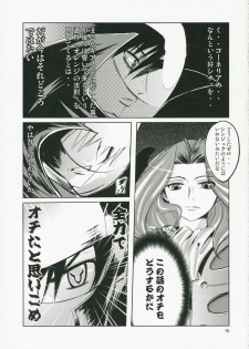 (C71) [kokesimuken (Kokeshi Men)] Kokeshi Geass (Code Geass) - page 17