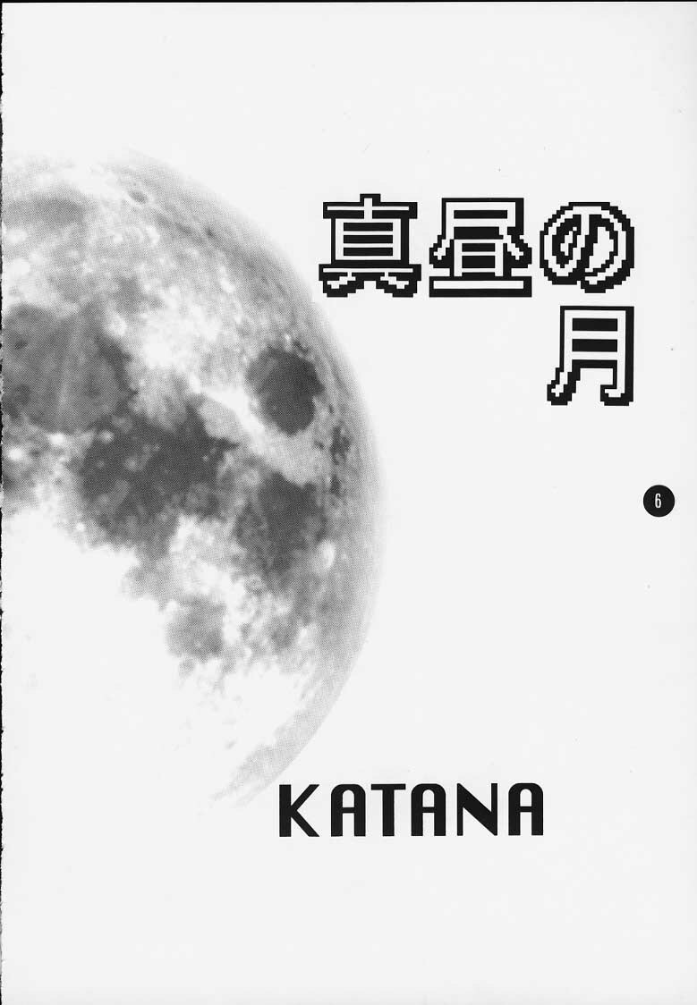 (C58) [Fuzoku Kugayama Kindergarden (Kugayama Rikako)] 2-2 KATANA (Dead or Alive) page 2 full