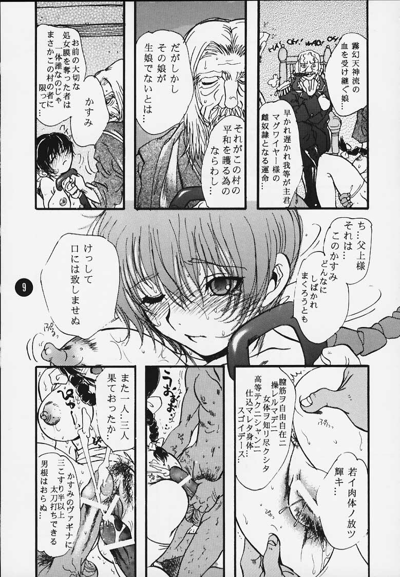(C58) [Fuzoku Kugayama Kindergarden (Kugayama Rikako)] 2-2 KATANA (Dead or Alive) page 6 full