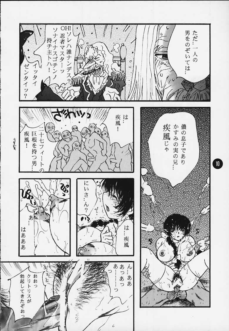 (C58) [Fuzoku Kugayama Kindergarden (Kugayama Rikako)] 2-2 KATANA (Dead or Alive) page 7 full