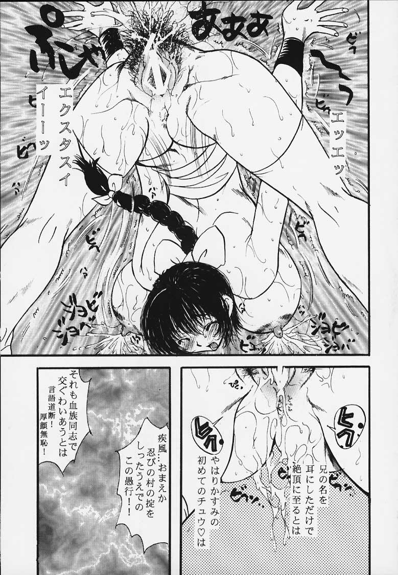 (C58) [Fuzoku Kugayama Kindergarden (Kugayama Rikako)] 2-2 KATANA (Dead or Alive) page 8 full