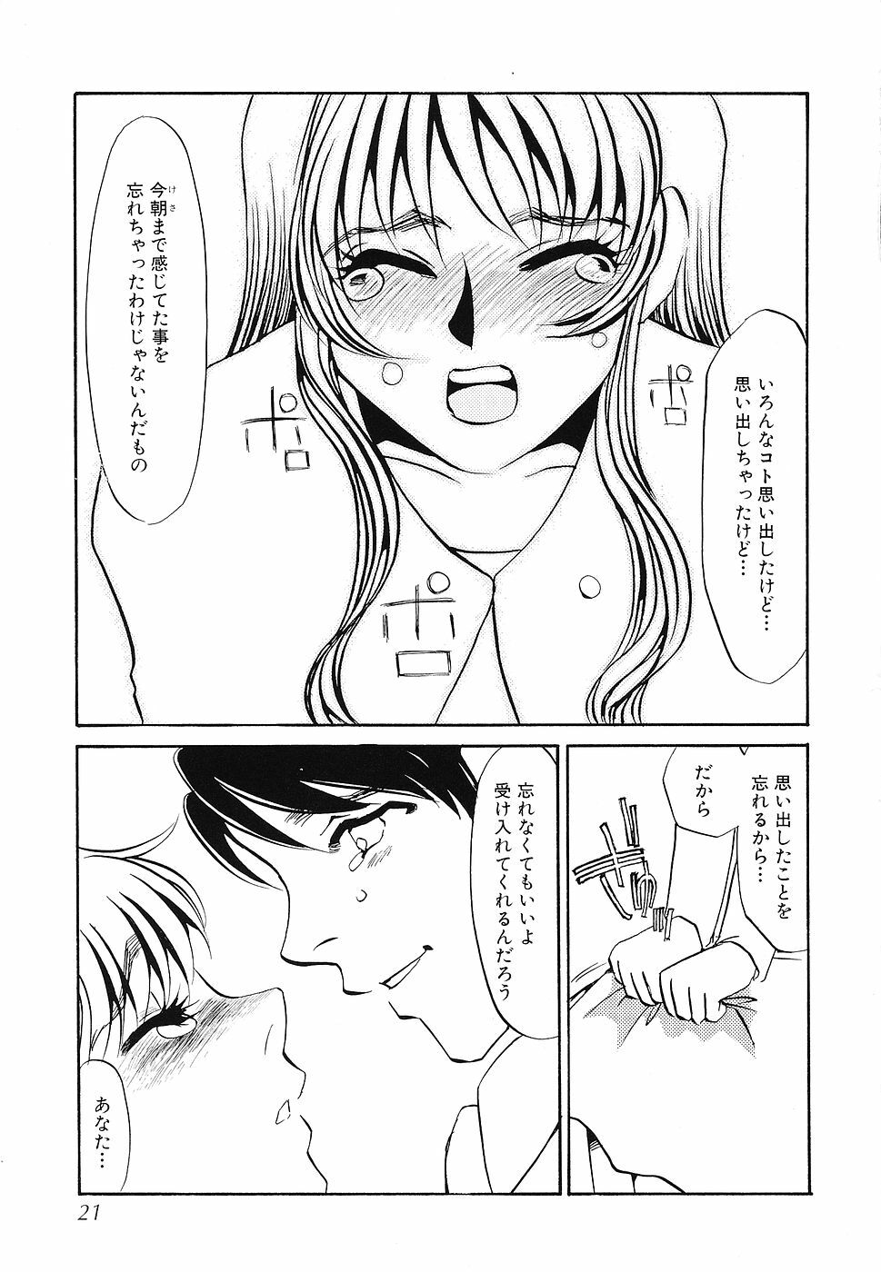 [Umino Yayoi] Yurushite - Forgive page 22 full