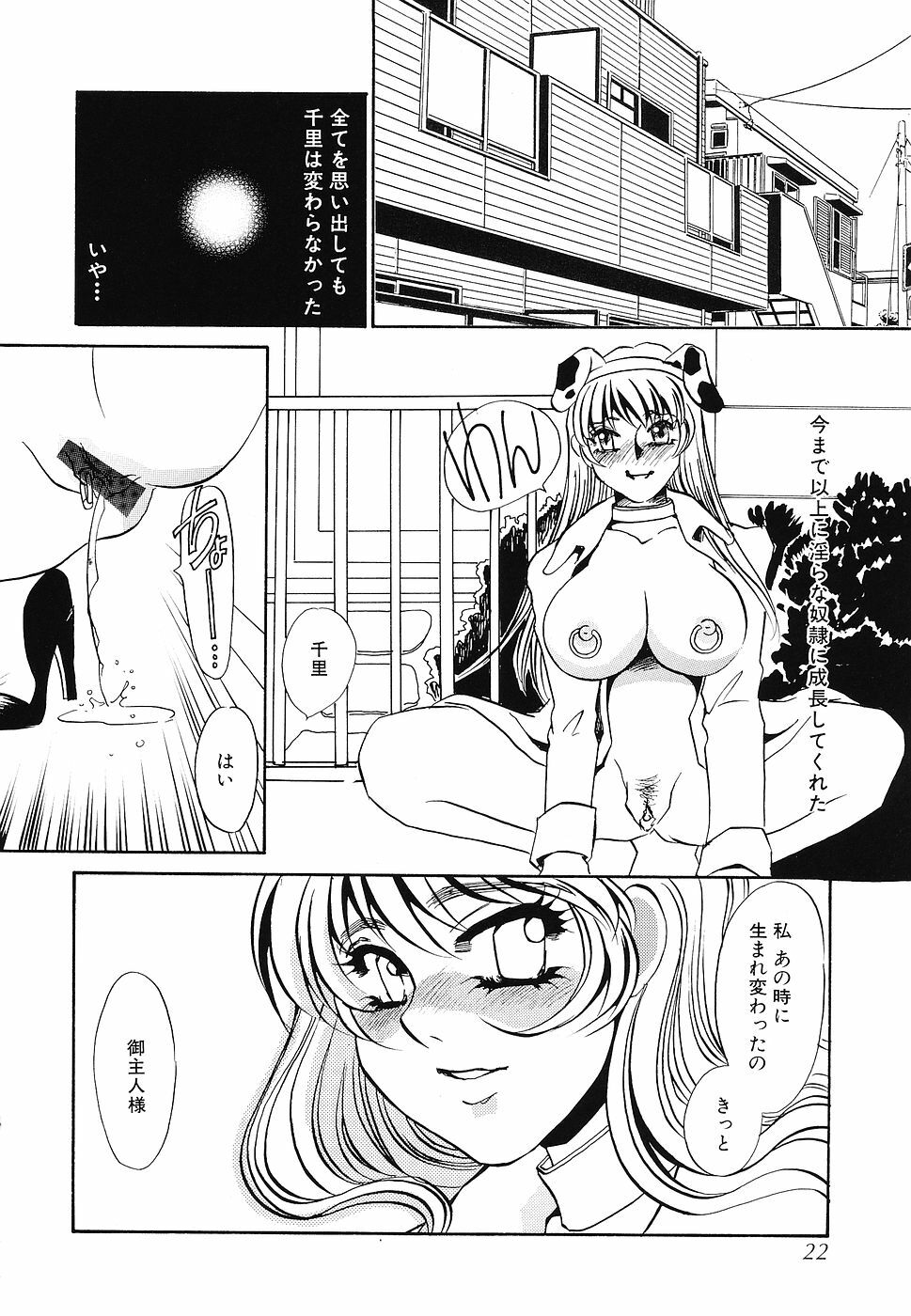 [Umino Yayoi] Yurushite - Forgive page 23 full