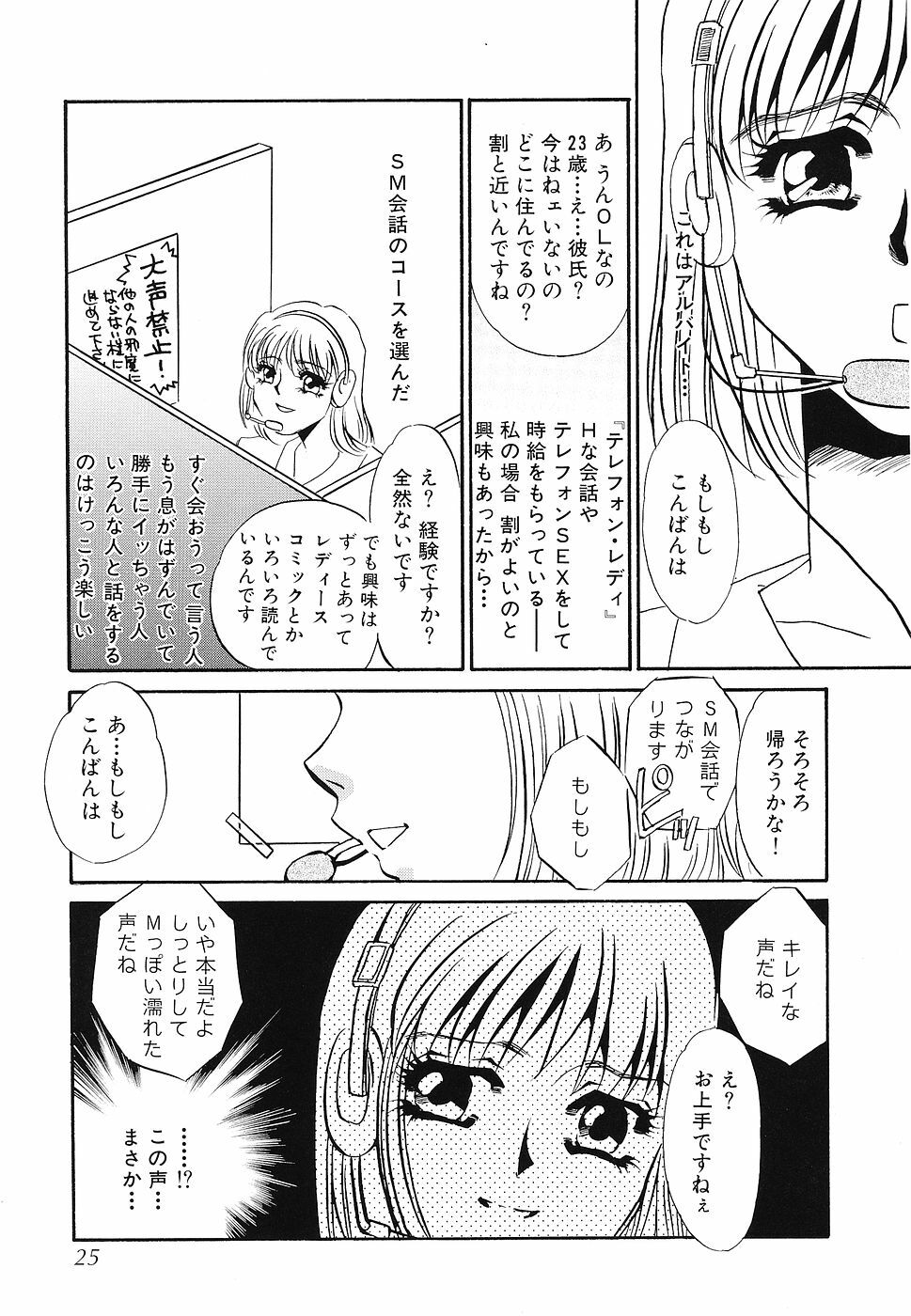 [Umino Yayoi] Yurushite - Forgive page 26 full