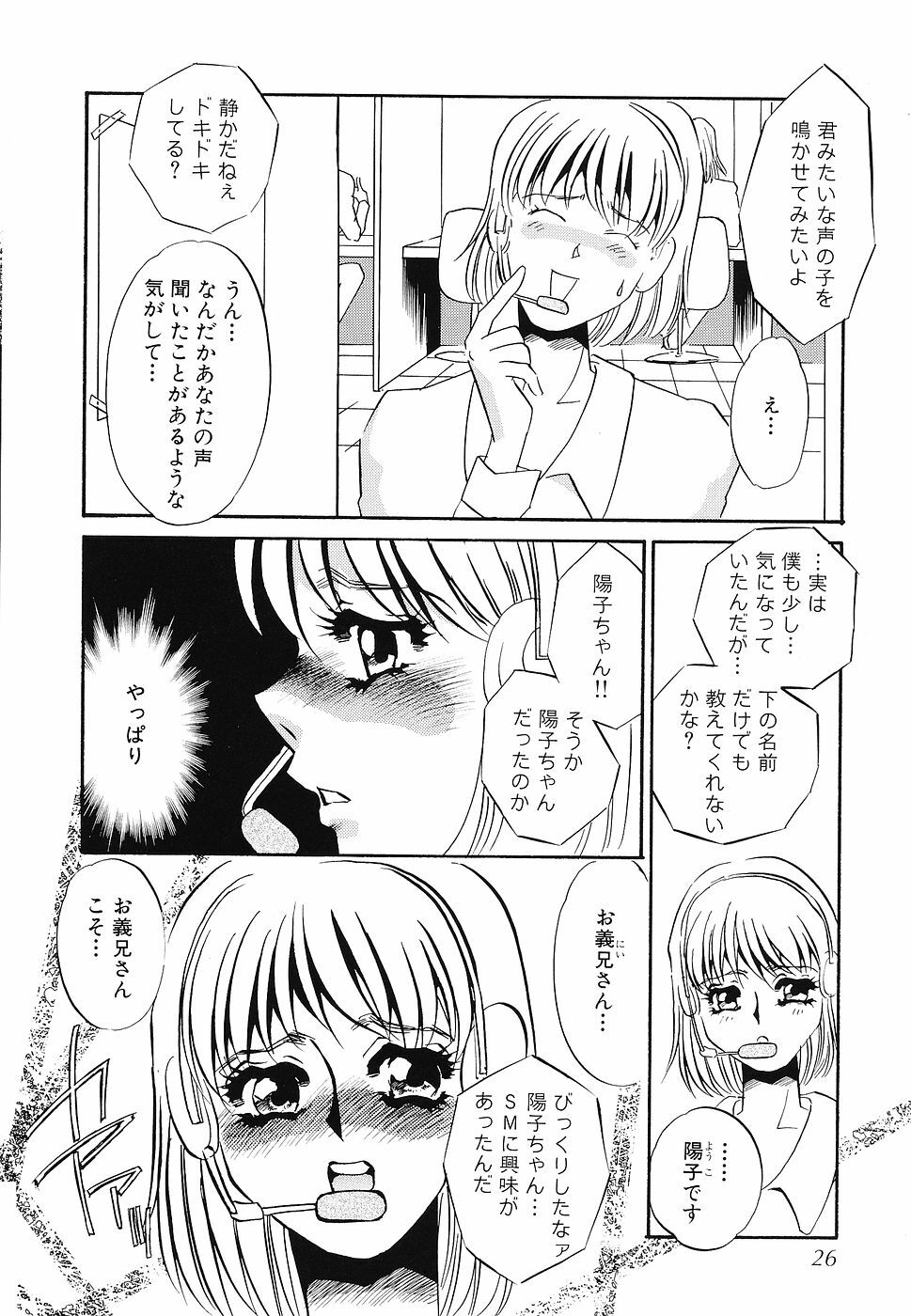 [Umino Yayoi] Yurushite - Forgive page 27 full