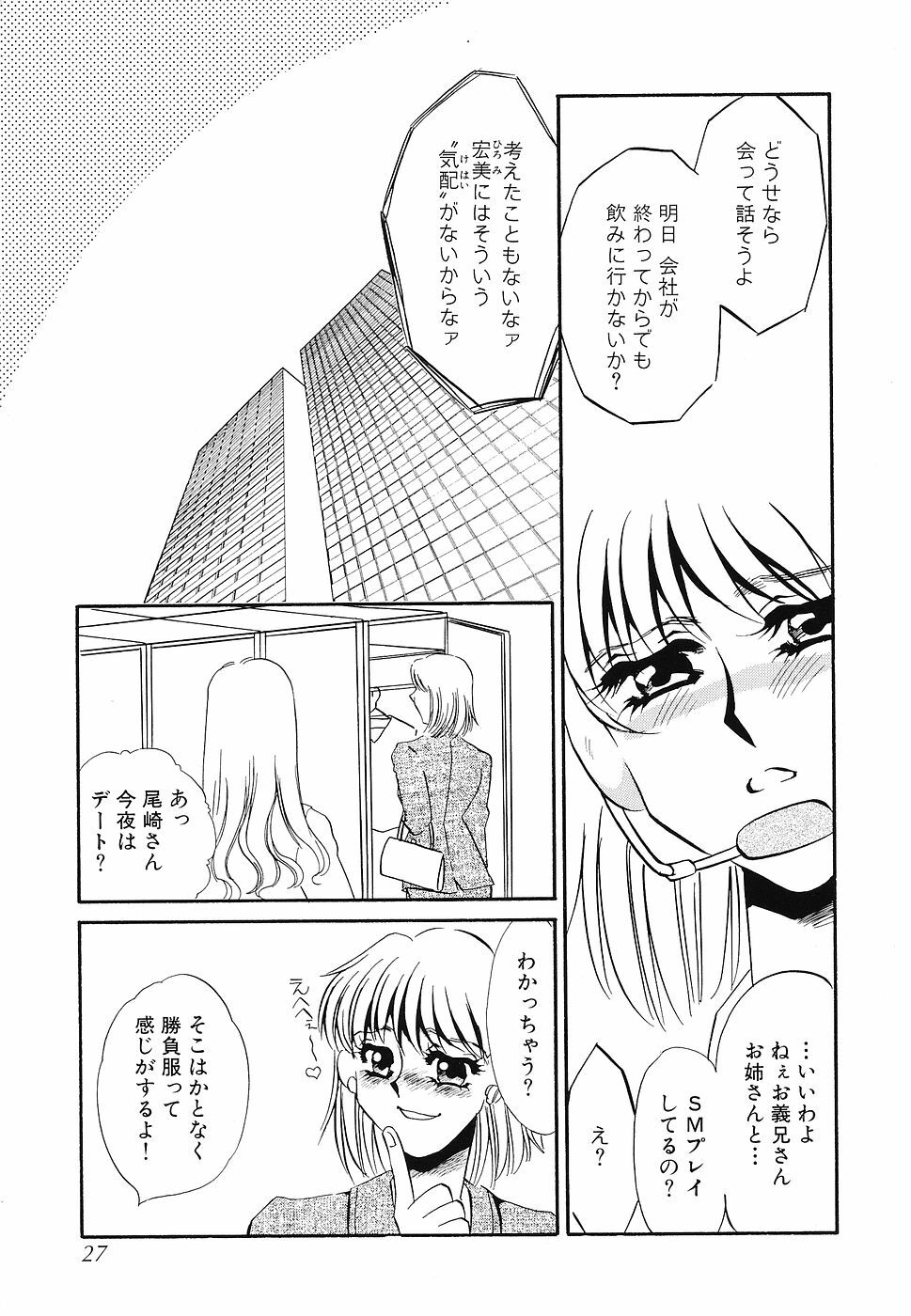 [Umino Yayoi] Yurushite - Forgive page 28 full