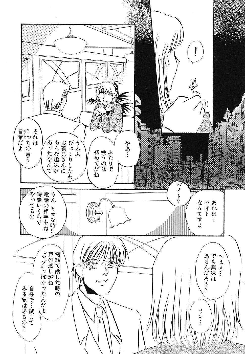 [Umino Yayoi] Yurushite - Forgive page 29 full