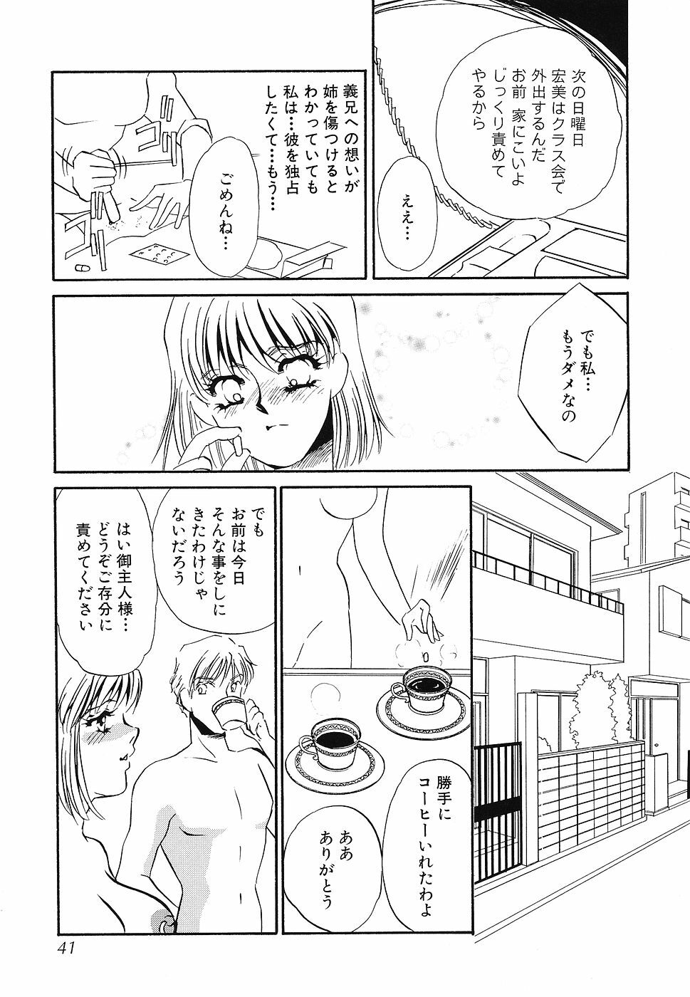 [Umino Yayoi] Yurushite - Forgive page 42 full