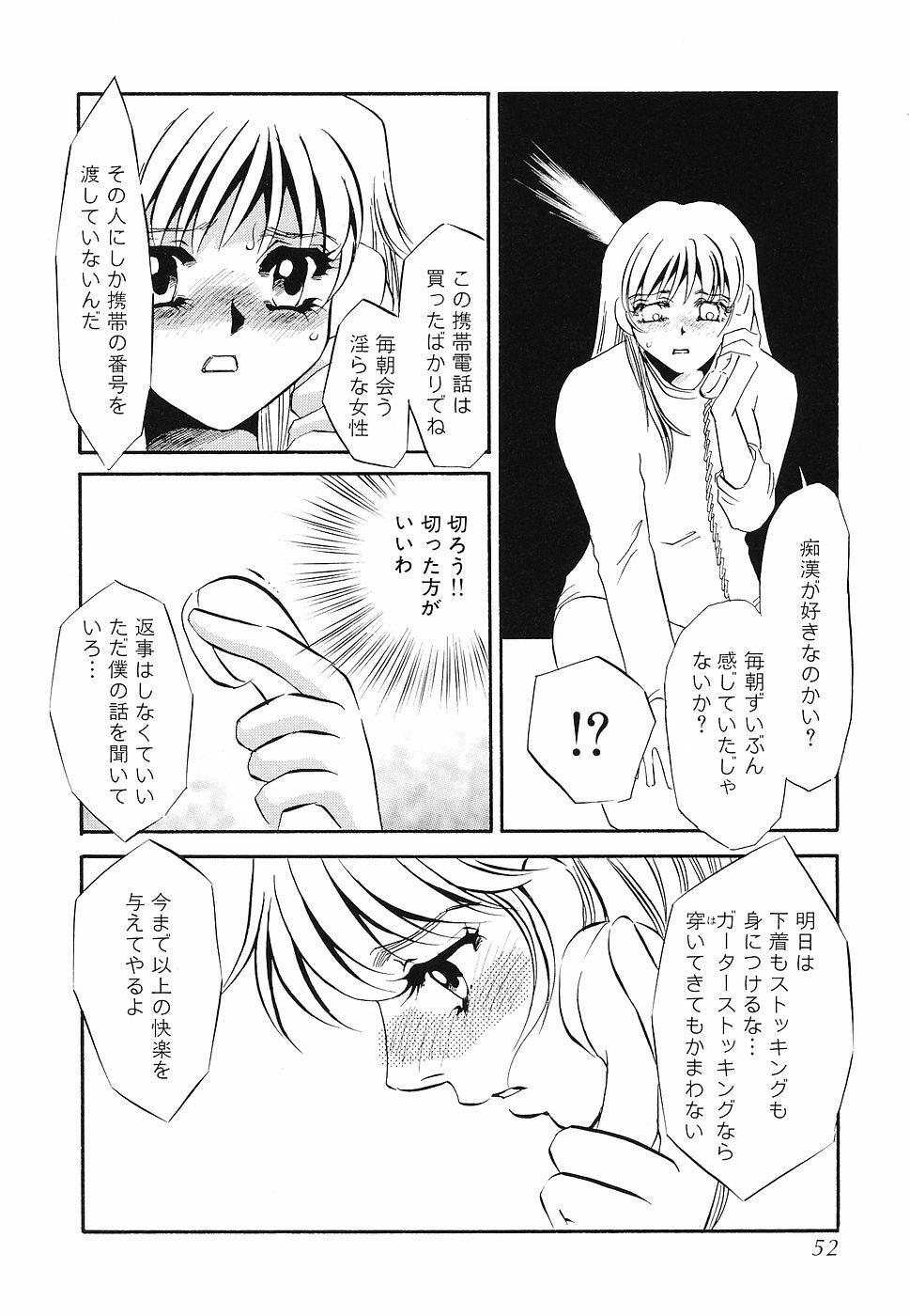 [Umino Yayoi] Yurushite - Forgive page 53 full