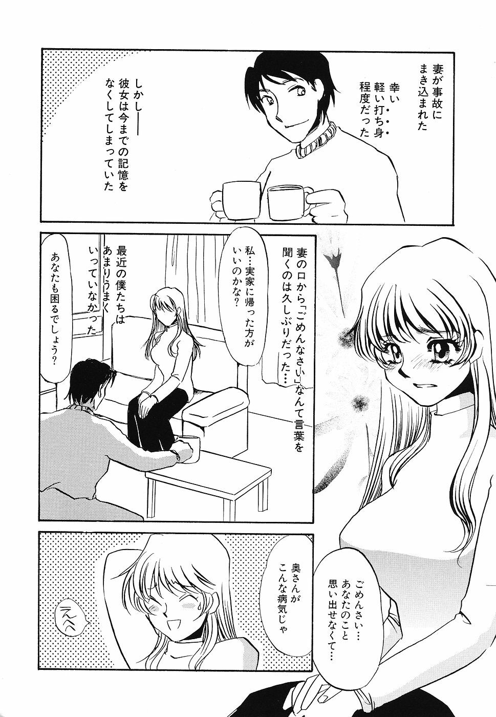 [Umino Yayoi] Yurushite - Forgive page 7 full