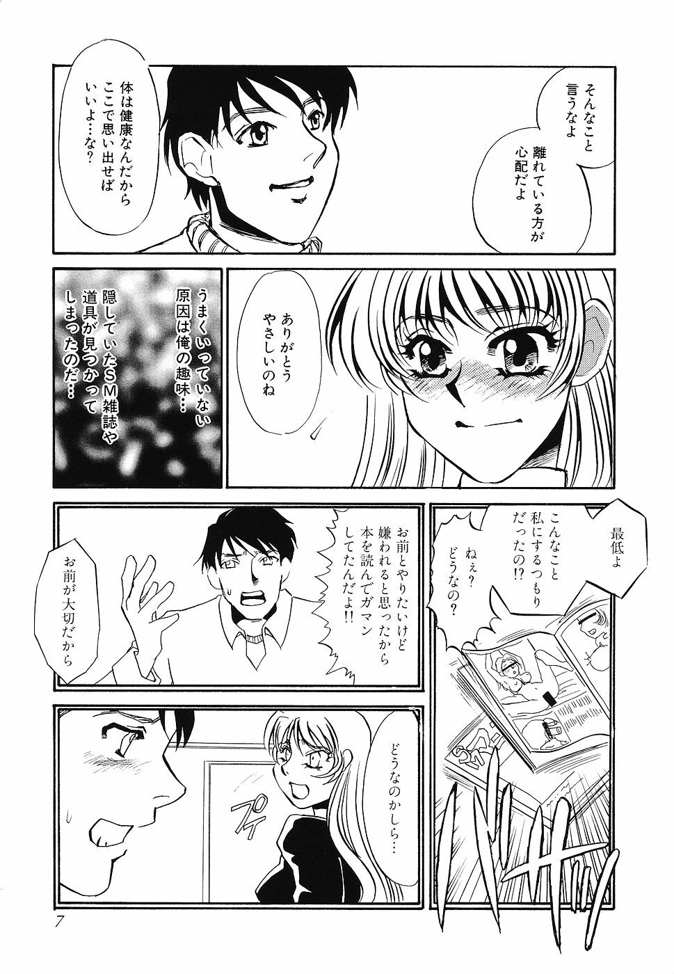 [Umino Yayoi] Yurushite - Forgive page 8 full