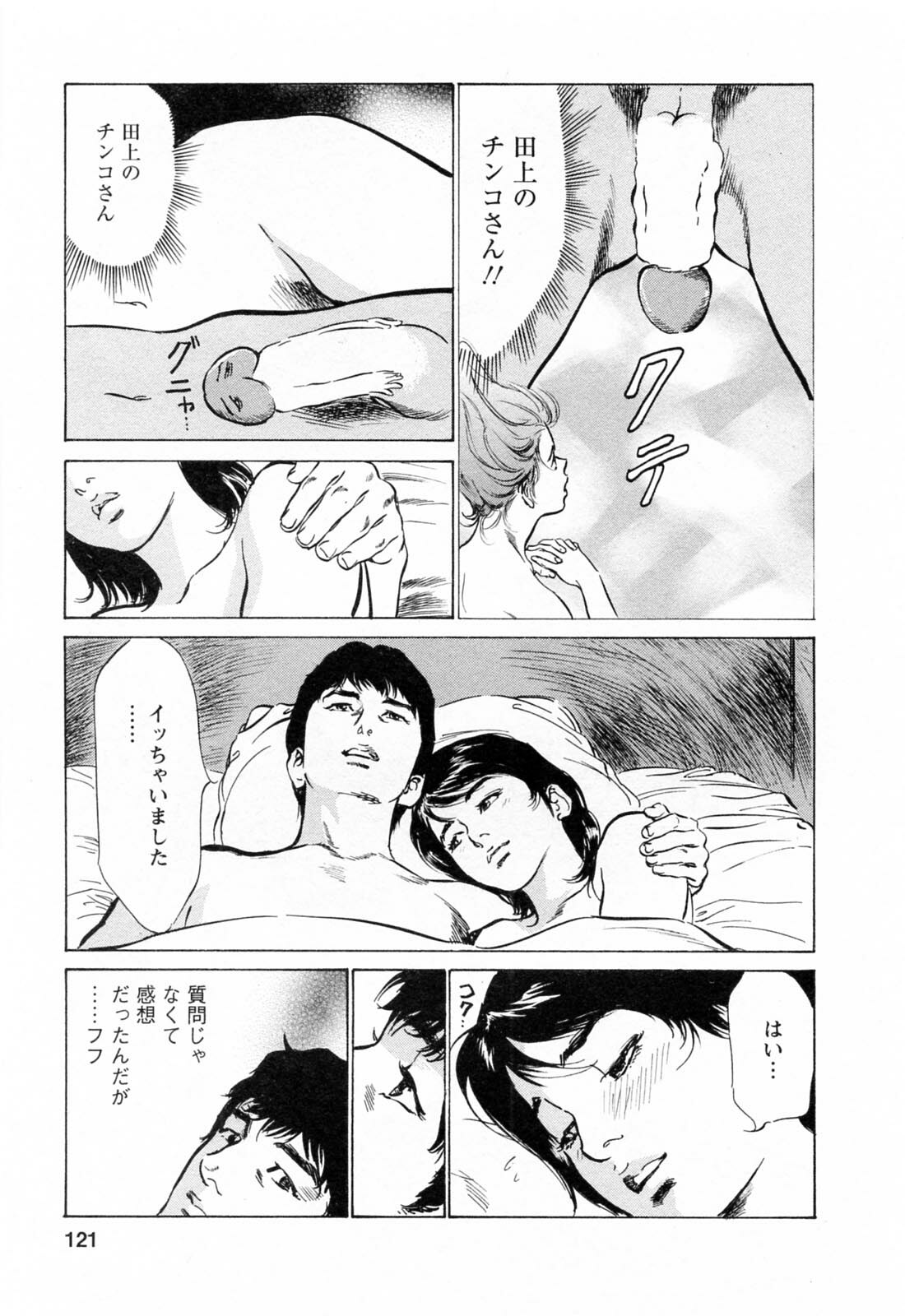 [Tomisawa Chinatsu, Hazuki Kaoru] My Pure Lady Vol.4 page 121 full
