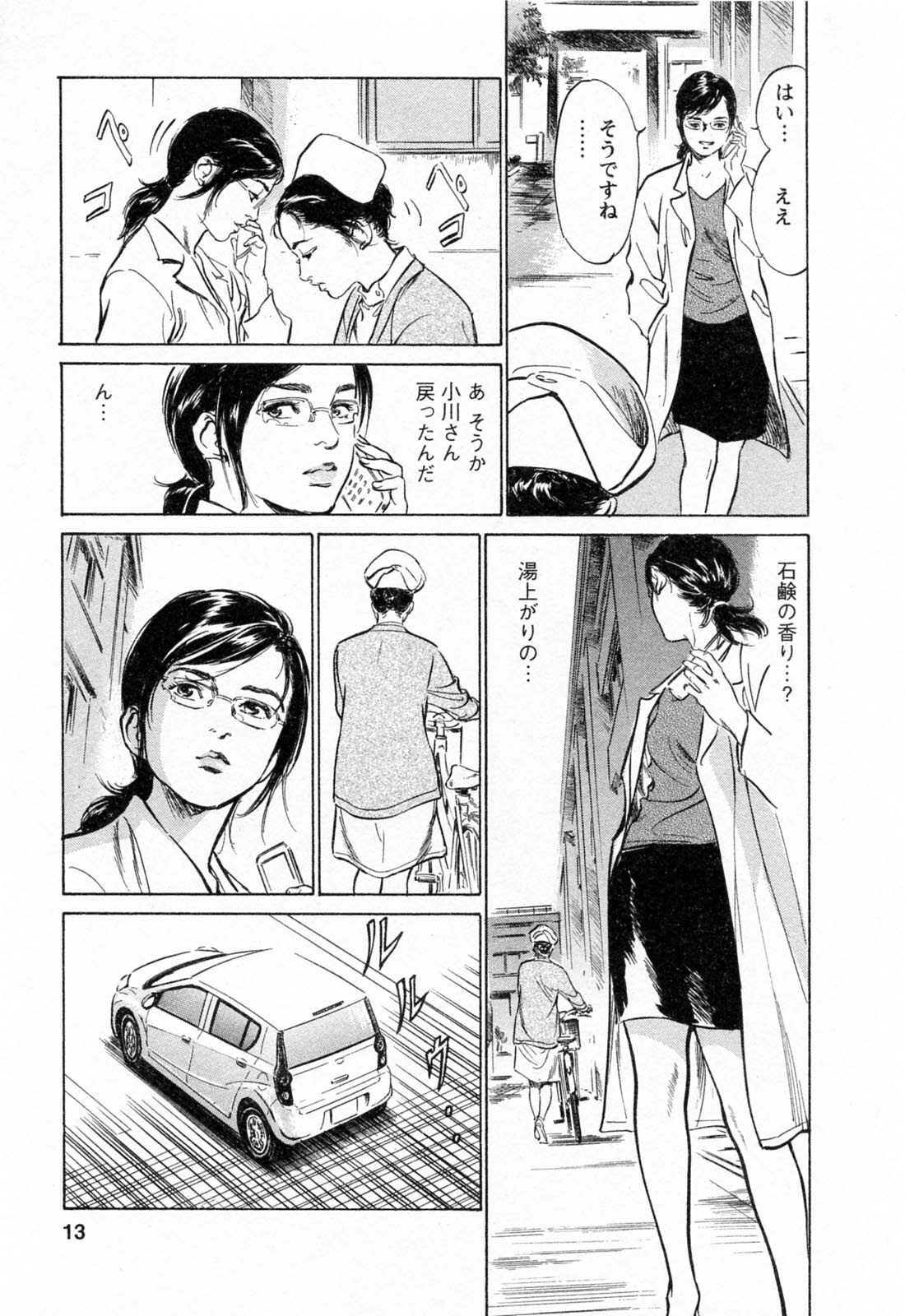 [Tomisawa Chinatsu, Hazuki Kaoru] My Pure Lady Vol.4 page 13 full