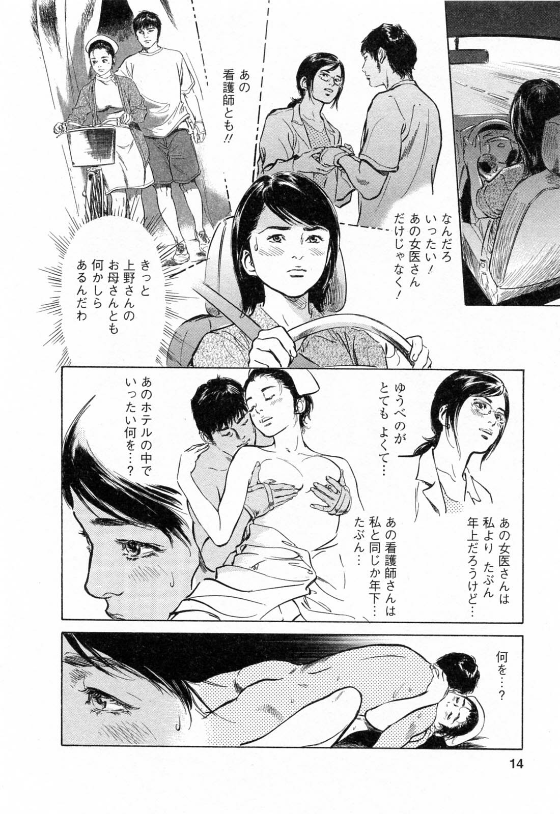 [Tomisawa Chinatsu, Hazuki Kaoru] My Pure Lady Vol.4 page 14 full