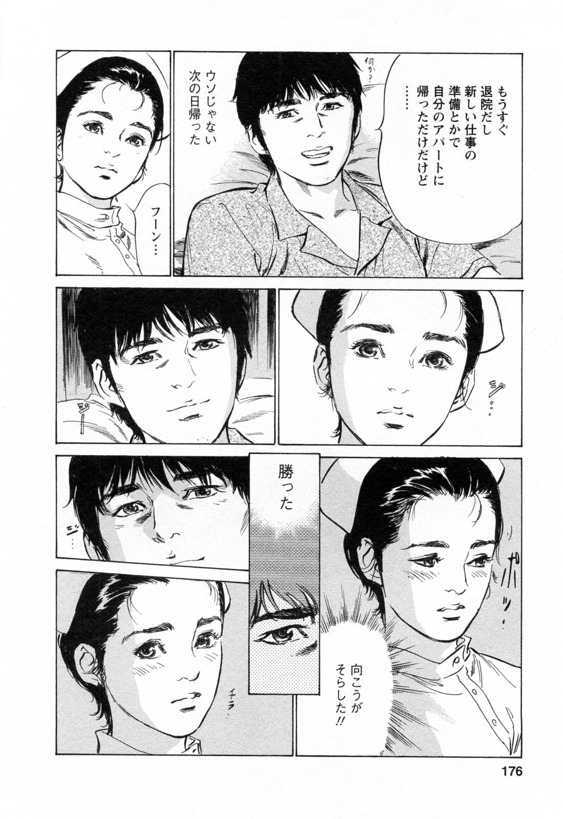 [Tomisawa Chinatsu, Hazuki Kaoru] My Pure Lady Vol.4 page 176 full