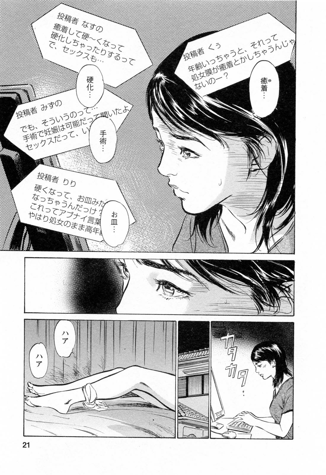 [Tomisawa Chinatsu, Hazuki Kaoru] My Pure Lady Vol.4 page 21 full