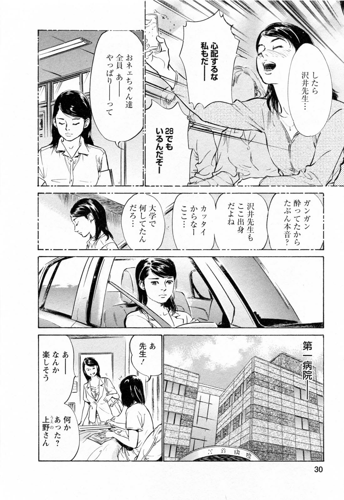 [Tomisawa Chinatsu, Hazuki Kaoru] My Pure Lady Vol.4 page 30 full