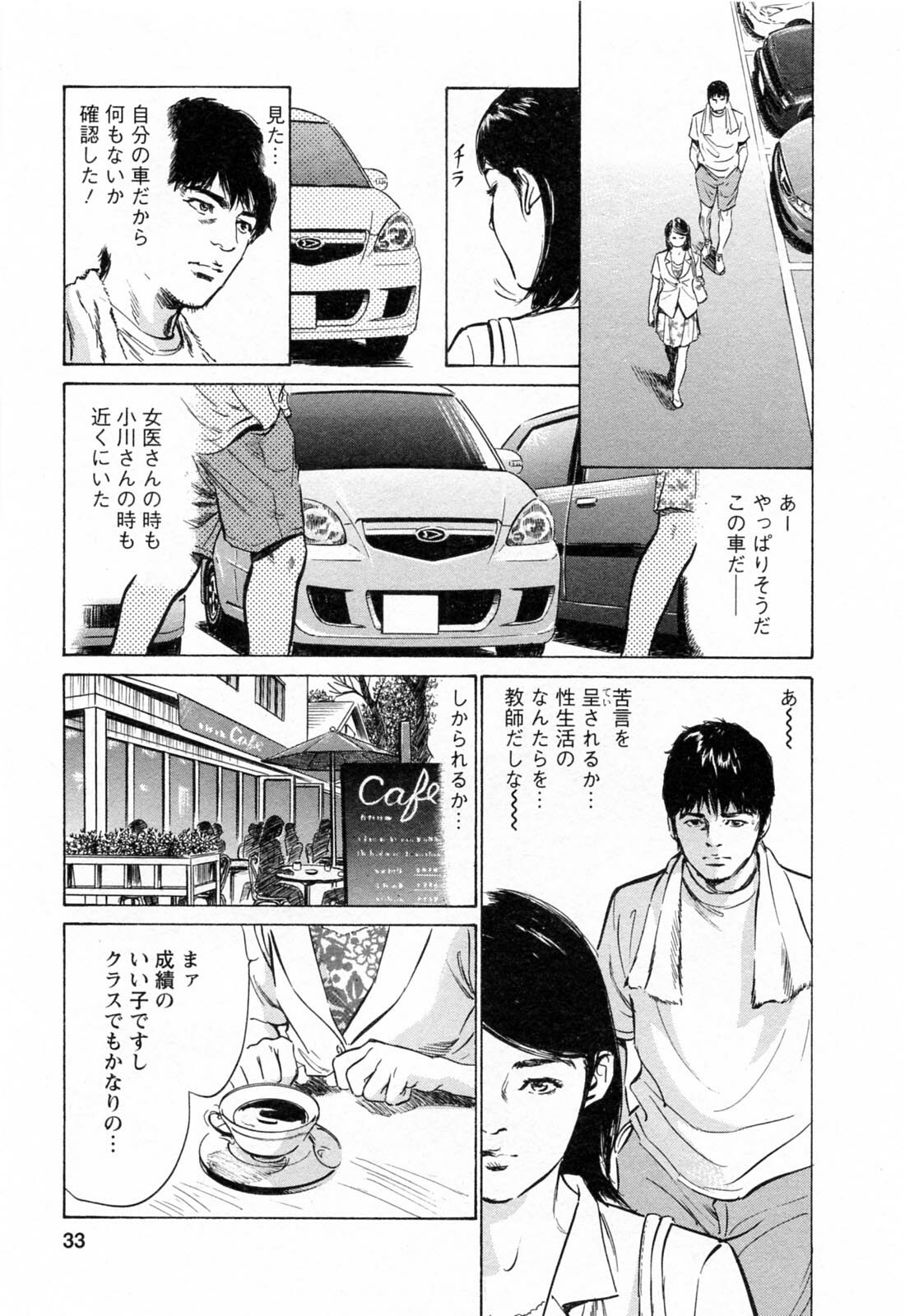 [Tomisawa Chinatsu, Hazuki Kaoru] My Pure Lady Vol.4 page 33 full