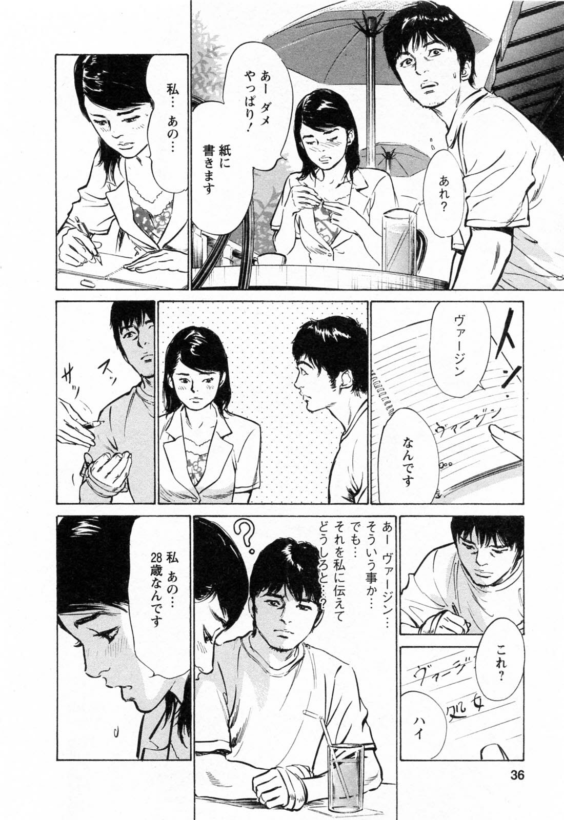 [Tomisawa Chinatsu, Hazuki Kaoru] My Pure Lady Vol.4 page 36 full