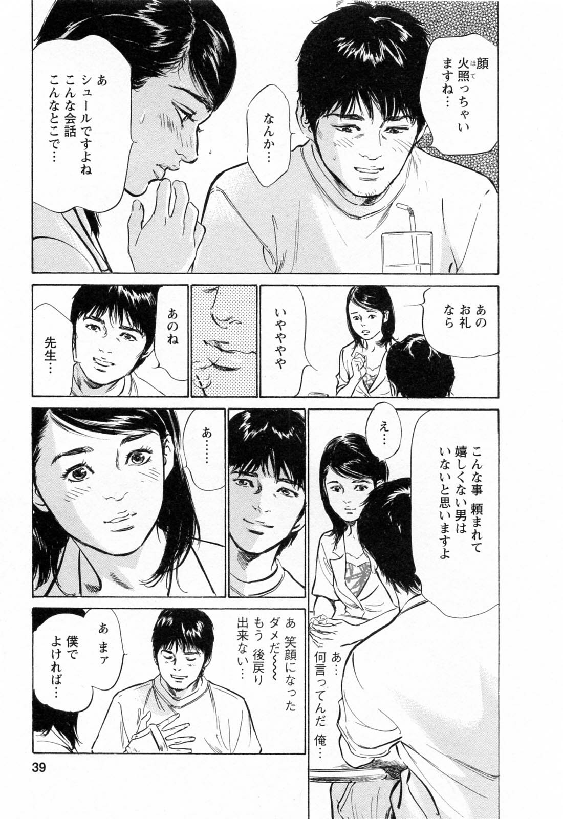 [Tomisawa Chinatsu, Hazuki Kaoru] My Pure Lady Vol.4 page 39 full