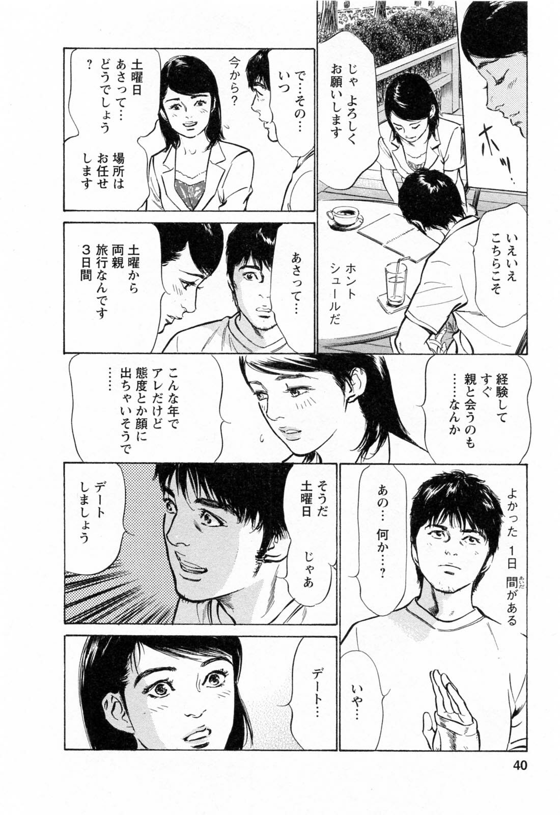 [Tomisawa Chinatsu, Hazuki Kaoru] My Pure Lady Vol.4 page 40 full