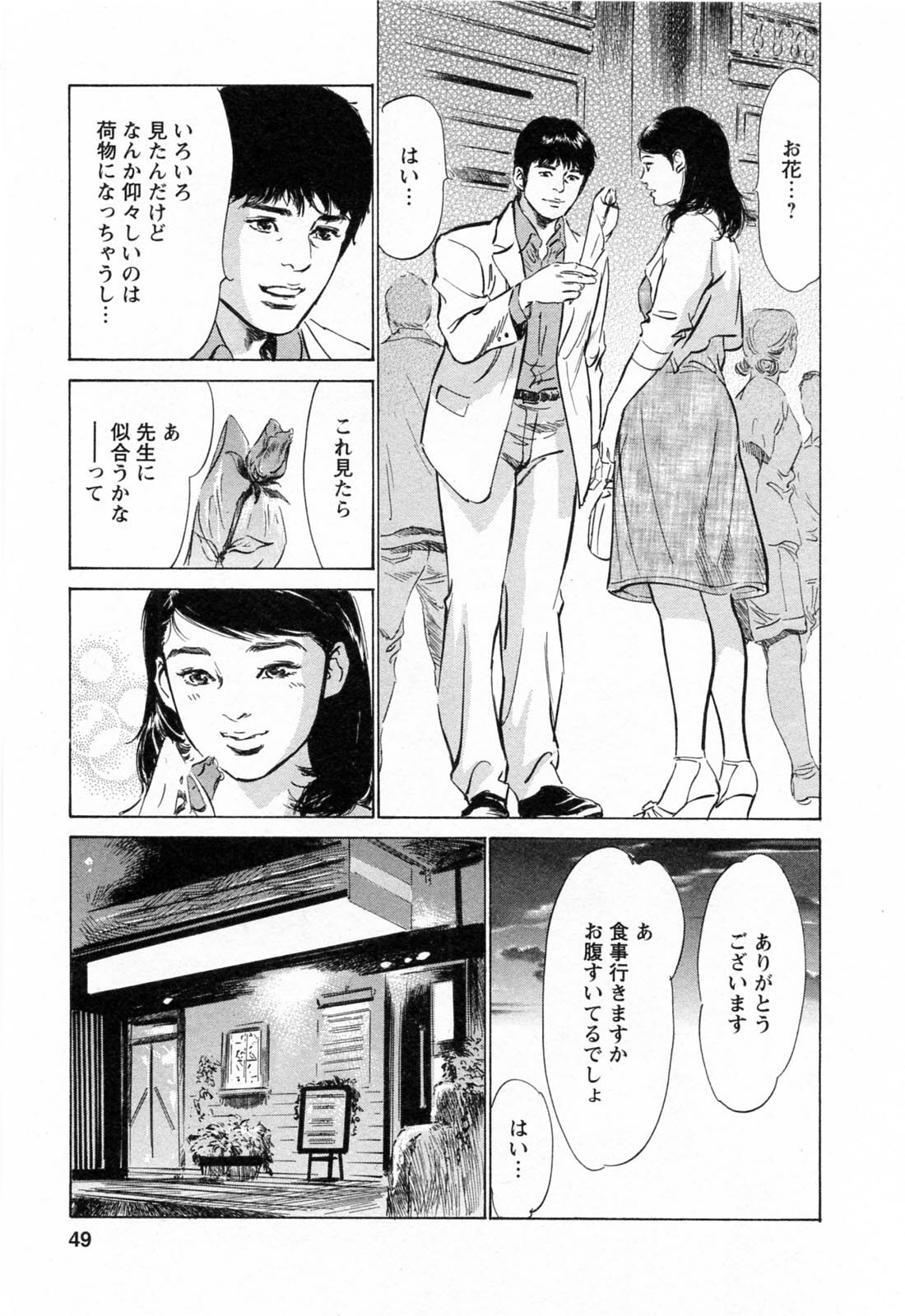 [Tomisawa Chinatsu, Hazuki Kaoru] My Pure Lady Vol.4 page 49 full