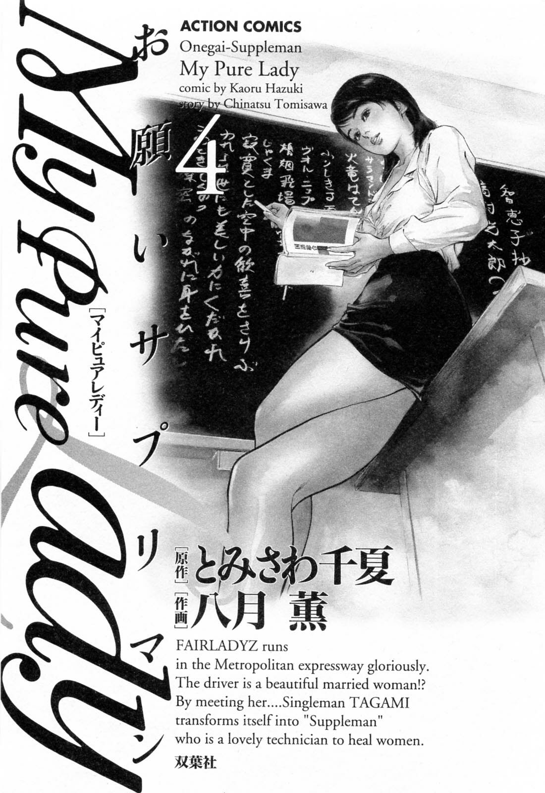 [Tomisawa Chinatsu, Hazuki Kaoru] My Pure Lady Vol.4 page 5 full