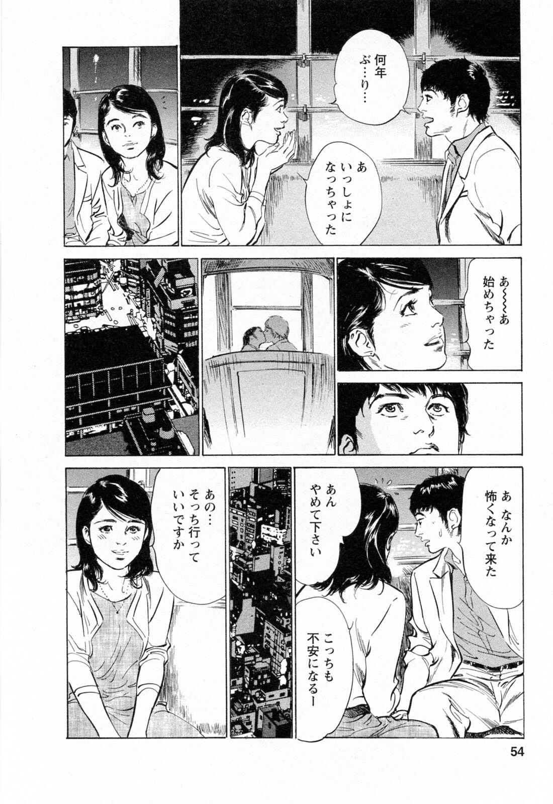 [Tomisawa Chinatsu, Hazuki Kaoru] My Pure Lady Vol.4 page 54 full