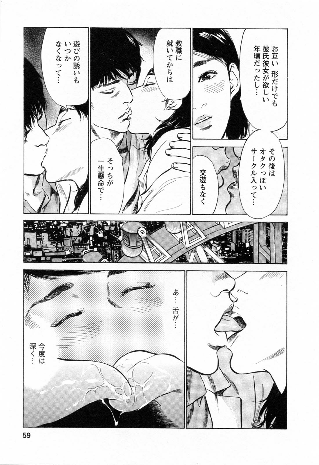 [Tomisawa Chinatsu, Hazuki Kaoru] My Pure Lady Vol.4 page 59 full