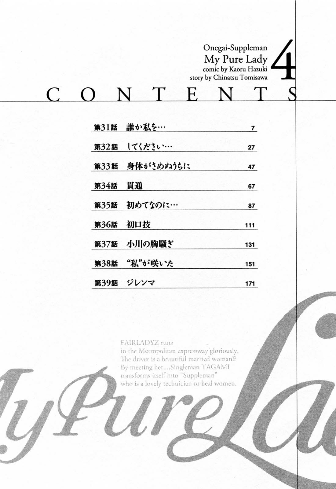 [Tomisawa Chinatsu, Hazuki Kaoru] My Pure Lady Vol.4 page 6 full