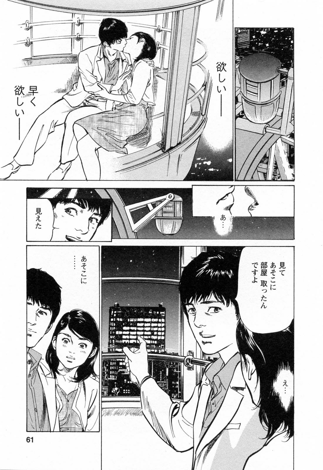 [Tomisawa Chinatsu, Hazuki Kaoru] My Pure Lady Vol.4 page 61 full