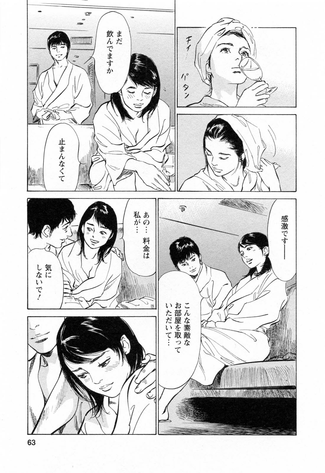 [Tomisawa Chinatsu, Hazuki Kaoru] My Pure Lady Vol.4 page 63 full