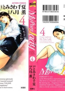 [Tomisawa Chinatsu, Hazuki Kaoru] My Pure Lady Vol.4 - page 1