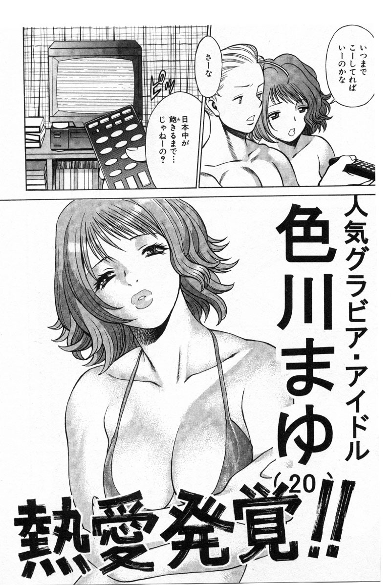 [Tamaki Nozomu] Kokuminteki Kanojo Irokawa Mayu no Zenbu page 169 full