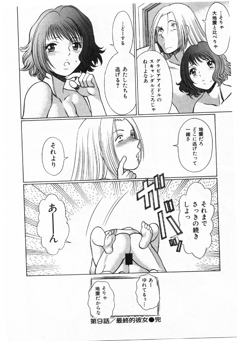 [Tamaki Nozomu] Kokuminteki Kanojo Irokawa Mayu no Zenbu page 185 full