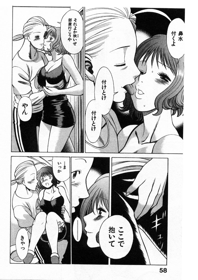 [Tamaki Nozomu] Kokuminteki Kanojo Irokawa Mayu no Zenbu page 55 full