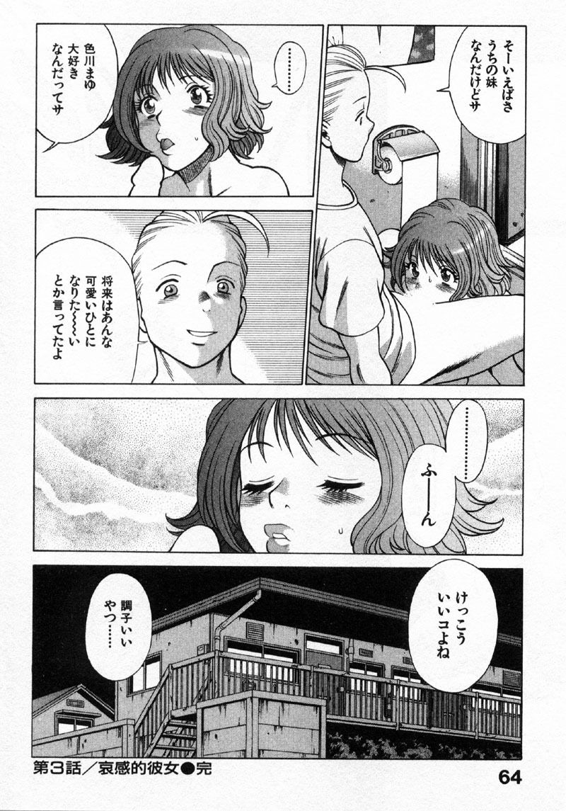 [Tamaki Nozomu] Kokuminteki Kanojo Irokawa Mayu no Zenbu page 61 full