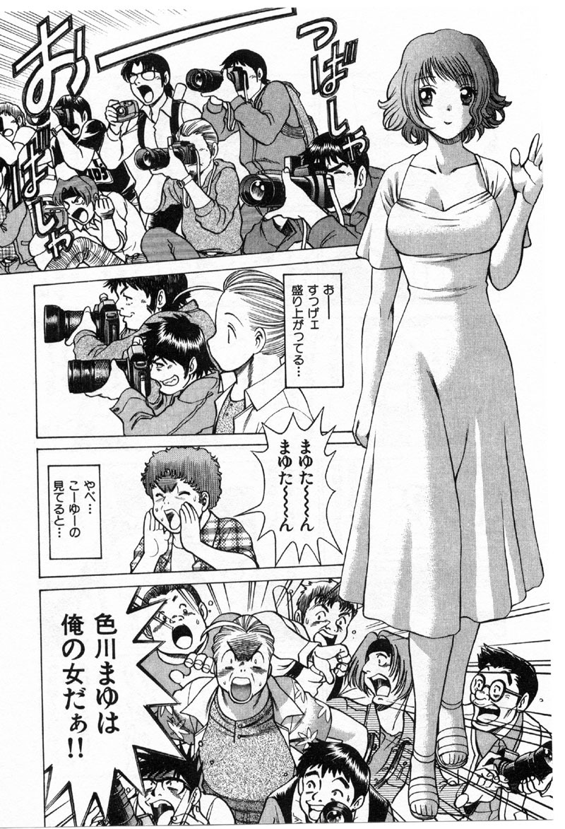 [Tamaki Nozomu] Kokuminteki Kanojo Irokawa Mayu no Zenbu page 67 full