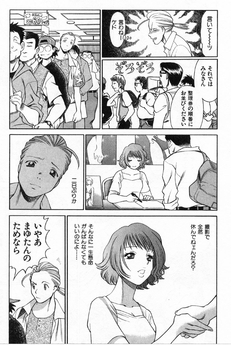 [Tamaki Nozomu] Kokuminteki Kanojo Irokawa Mayu no Zenbu page 68 full