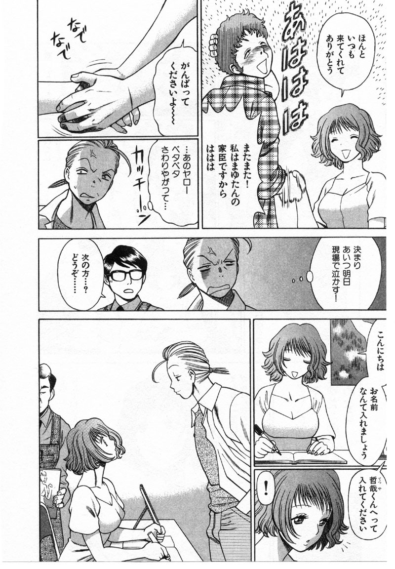 [Tamaki Nozomu] Kokuminteki Kanojo Irokawa Mayu no Zenbu page 69 full