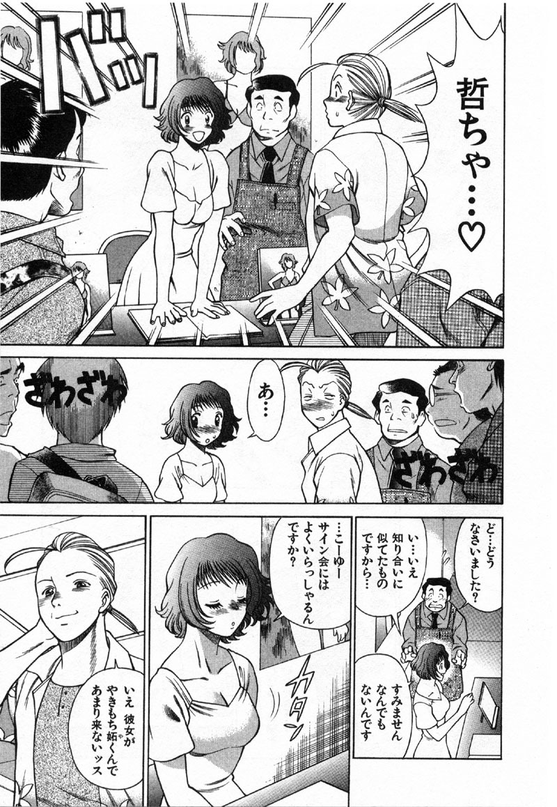 [Tamaki Nozomu] Kokuminteki Kanojo Irokawa Mayu no Zenbu page 70 full