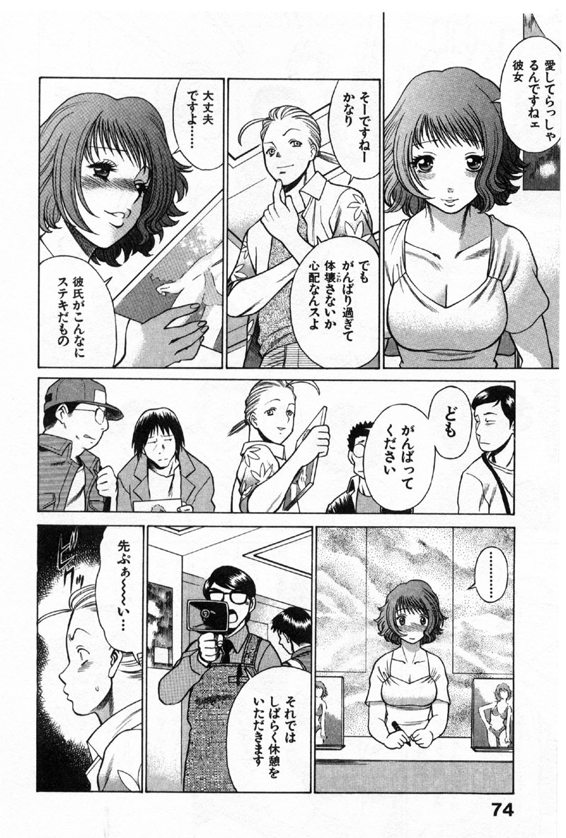 [Tamaki Nozomu] Kokuminteki Kanojo Irokawa Mayu no Zenbu page 71 full