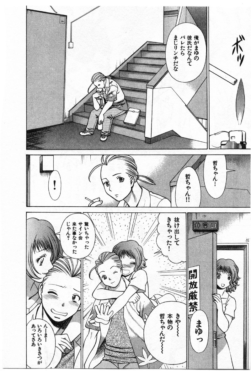 [Tamaki Nozomu] Kokuminteki Kanojo Irokawa Mayu no Zenbu page 73 full