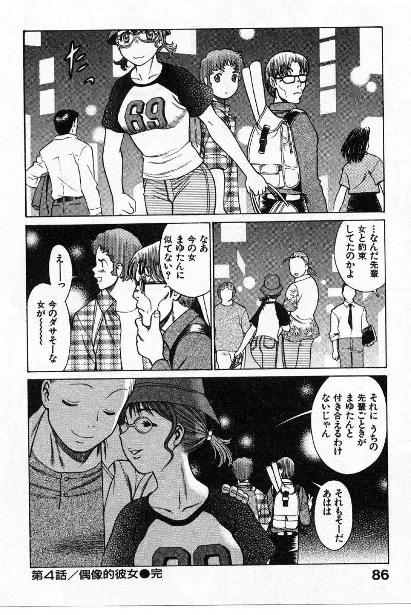 [Tamaki Nozomu] Kokuminteki Kanojo Irokawa Mayu no Zenbu page 83 full