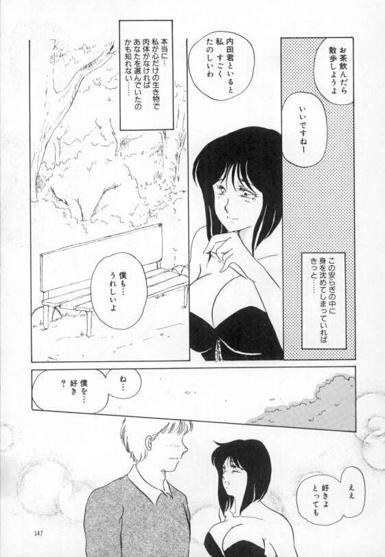 [Umino Yayoi] yawarakana meikyuu page 143 full