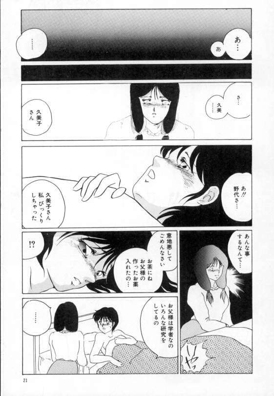 [Umino Yayoi] yawarakana meikyuu page 17 full