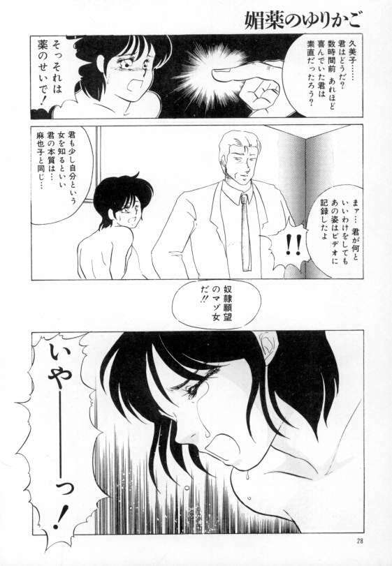 [Umino Yayoi] yawarakana meikyuu page 24 full