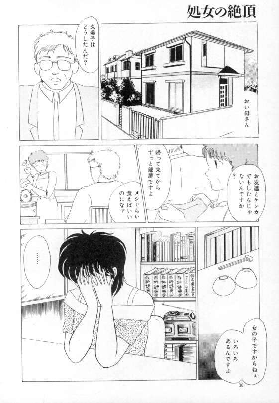 [Umino Yayoi] yawarakana meikyuu page 26 full