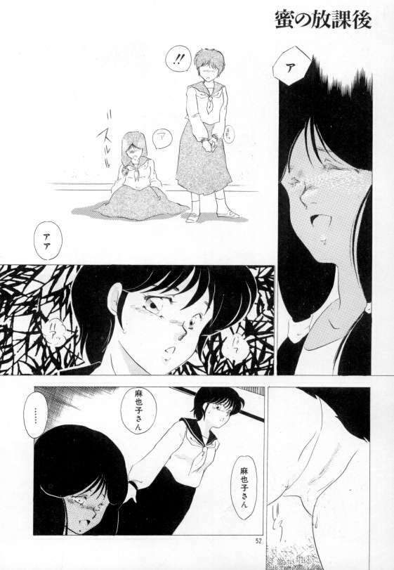 [Umino Yayoi] yawarakana meikyuu page 48 full
