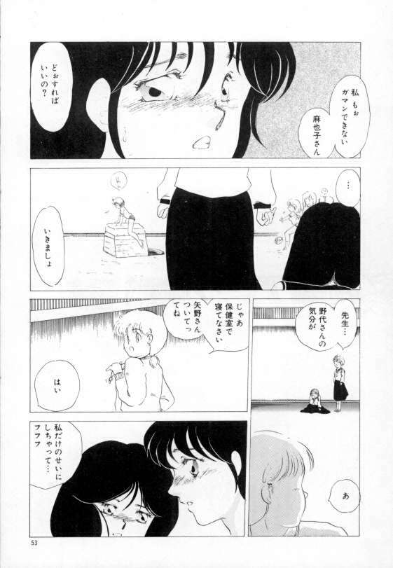 [Umino Yayoi] yawarakana meikyuu page 49 full